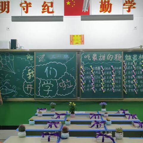 “开学第一天 仪式感满满”—三年级（2）班开学仪式