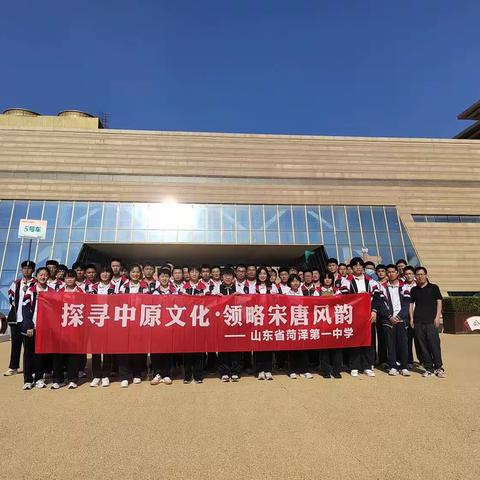 探寻中原文化，领略宋唐风韵