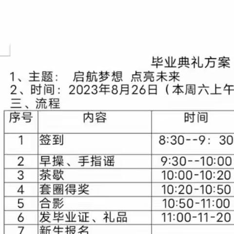启点托育园毕业典礼家长邀请函