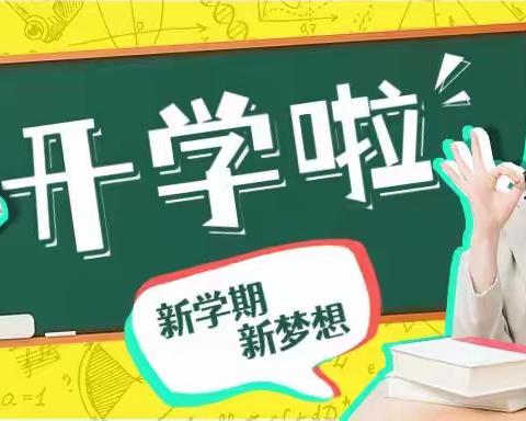 2023年秋季海口市龙华区金盘幼儿园开学通知