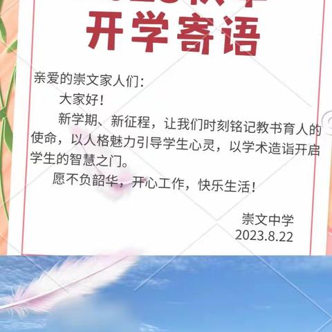 团结奋斗  狠抓落实，谱写学校发展新篇章——2023-2024学年崇文中学上学期开端培训