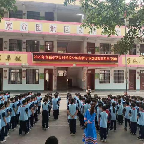 欢度壮族三月三，传承优秀传统文化——2023年春谋爱小学党建＋乡村学校少年宫民族团结三月三活动