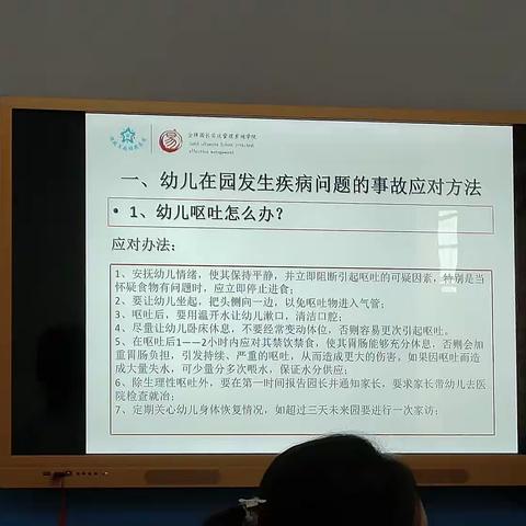 欢乐幼儿园的安全知识教育培训