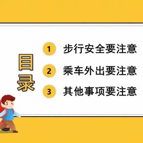 交通安全 从我做起——陆军防化学院幼儿园