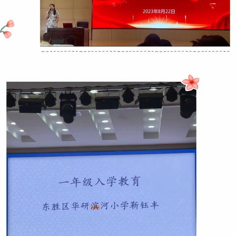 点滴汇聚 静待花开——东胜区小学语文1年级上册教材培训之入学教育