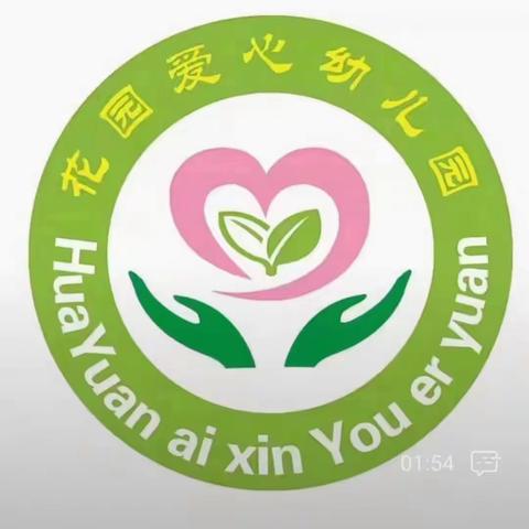 花园爱心幼儿园太阳四班毕业季