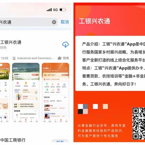工银兴农通