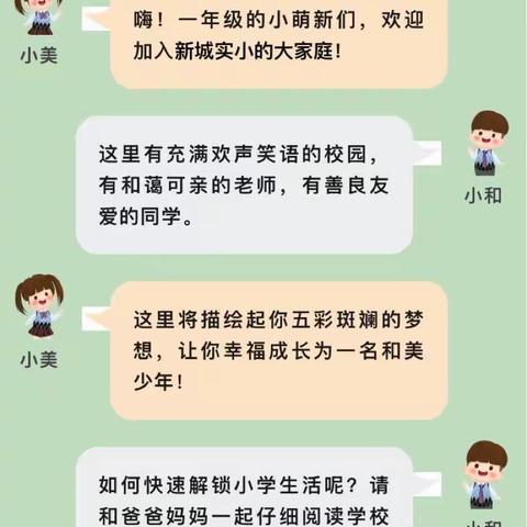 以心迎“新”共启“新”程——让孩子有准备地进入小学（二）