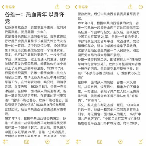 东风路支行青年晨课——学习热血青年党员谷雄一的经历及分享感悟