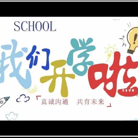 开 学 进 行 时  ————  巴市二中初二（9）班开学班会课