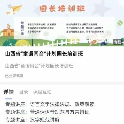 东方娃娃幼儿园“童语同音”培训学习