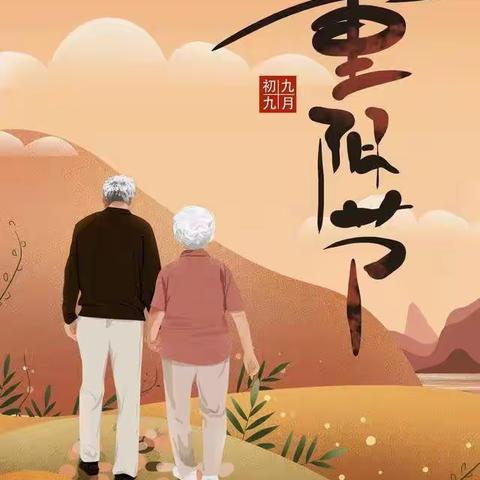 西街村“爱在重阳节，情暖老人心”