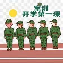 热血军训 逐梦扬帆- - -记学紫高一一连军训进行时