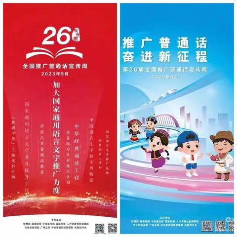 推广普通话 奋进新征程——民乐幼儿园推广普通话倡议书