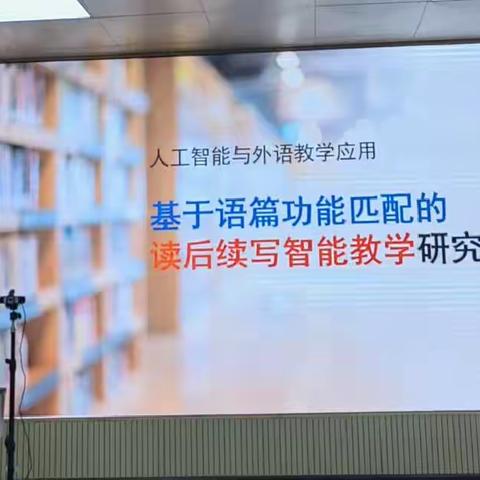 为英语教学赋能，精准引领促提升（8月22日，培训第三天）