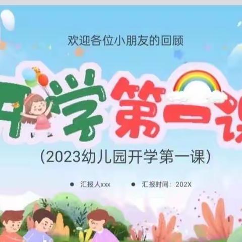 金太阳幼儿园大二班开学第一课《安全教育》