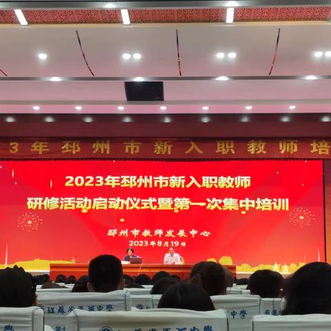 启航新征程，教研共提升——邳州市2023年新入职历史教师培训活动圆满结束