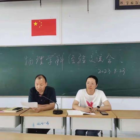 乘风破浪，扬帆起航——物理组新学期教研活动