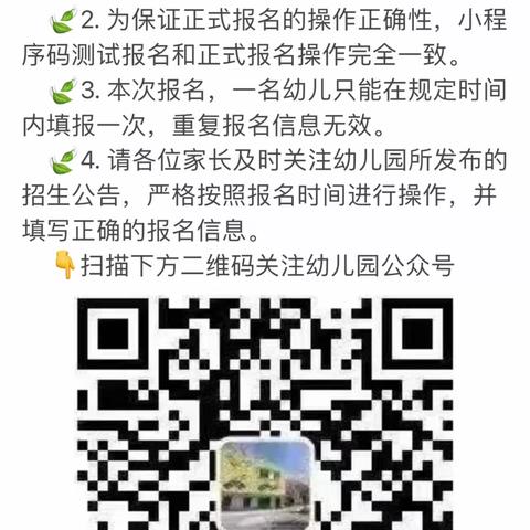 富平县滨河四季幼儿园2023年秋季学期招生网报流程—❗️家长必读❗️