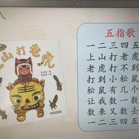 鄢陵县人民路小学“三课活动”一（3）班汇报课——《1–5的认识》