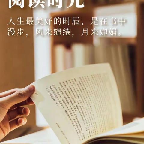 “徜徉书海，魅力阅读📖” 窑上小学279班