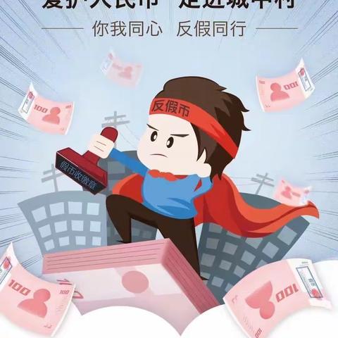 ​“爱护人民币 走进城中村”-前海分行 南山支行 前海湾支行反假货币宣传活动