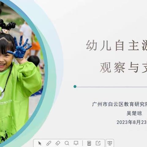 江高镇幼儿园教师专业素质提升培训——幼儿自主游戏的观察与支持