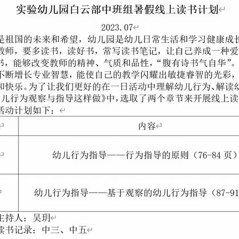 共沐书香 “悦”读阅美——丹阳市实验幼儿园白云部中班组暑假读书活动