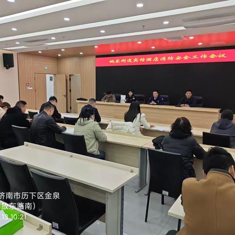 三箭平安苑社区召开宾馆酒店消防安全专题会