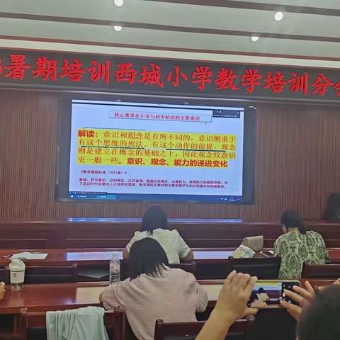 2023暑期培训西城小学数学培训分会场纪实