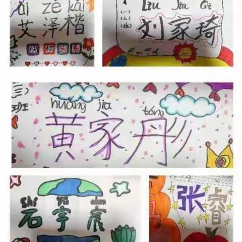 精研作业设计，撬动学科融合——宝塔区慧泽小学特色作业展示（一年级语文）