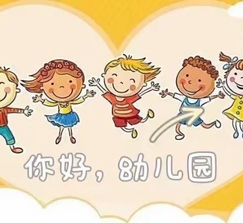 【你好，幼儿园】——滕州市实验幼儿园新生入园指南篇