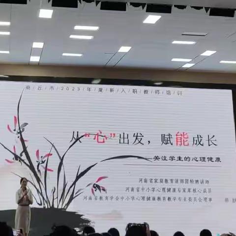 2023年虞城县新入职教师岗前培训（二）