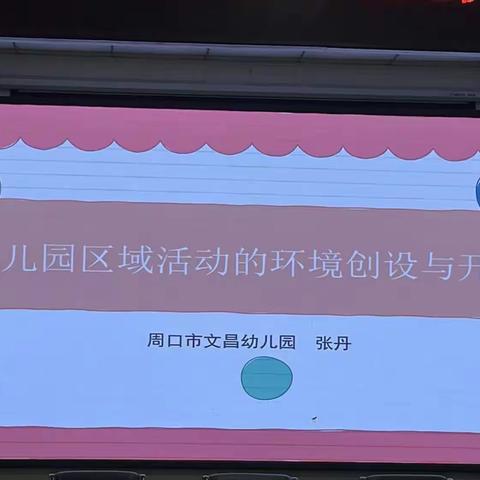 2023项城新入职教师岗前培训