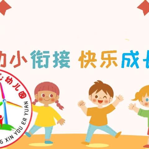 参观小学初体验、幼小衔接促成长——燕子埠镇中心幼儿园参观小学活动