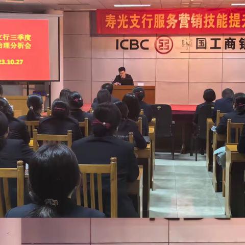 寿光工行召开服务营销技能提升培训会