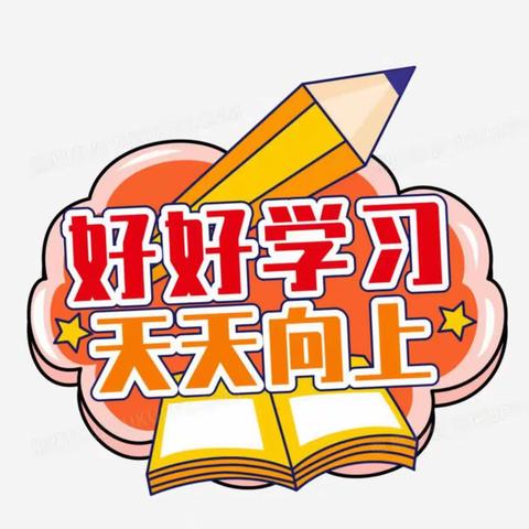 遂平县和兴镇刘店学校秋季学期开学注意事项