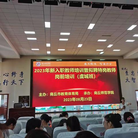 2023年虞城县特岗教师岗前培训第二天