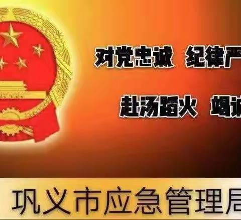 巩义市应急管理局综合救援队参加郑州市应急救援队伍比武练兵活动