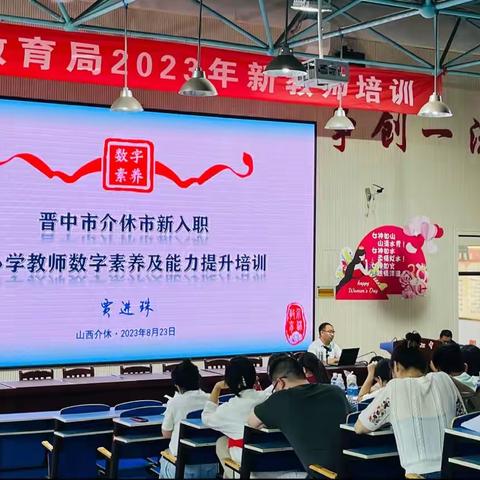 追光而遇 「拾」光同行——介休市2023年新教师培训圆满落幕