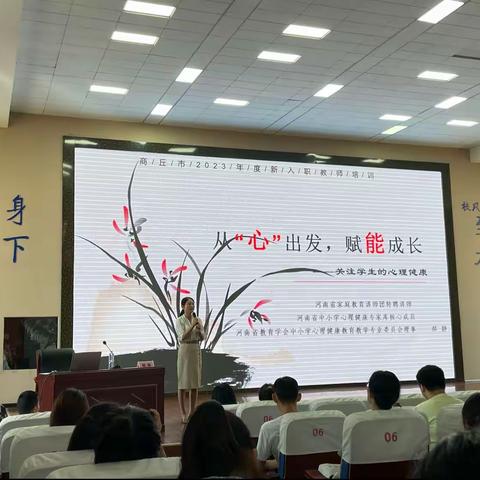 2023年虞城县新入职特岗教师岗前培训第二天