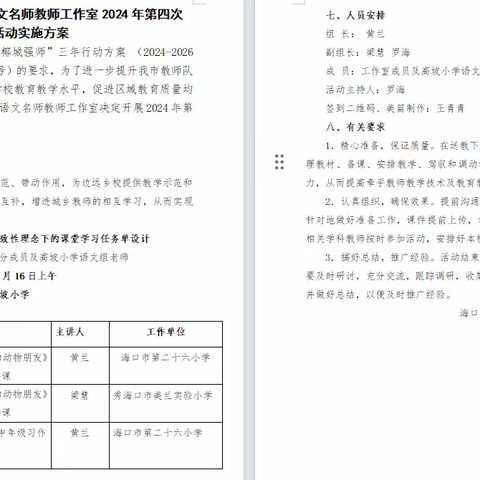 携手共研促发展，强课提质谱新篇——海口市梁晓萍小学语文名师工作室第四次活动