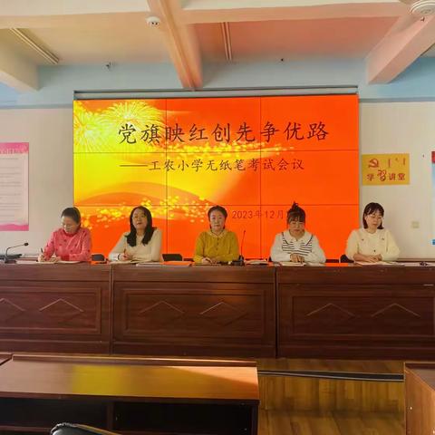 感党恩，听党话，跟党走——开鲁县工农小学二年级无纸笔测试活动