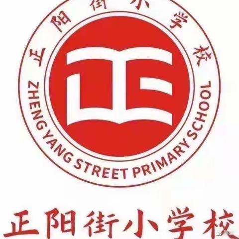 开启新时代新征程，明确教育教学新方向——正阳街小学校教师培训活动