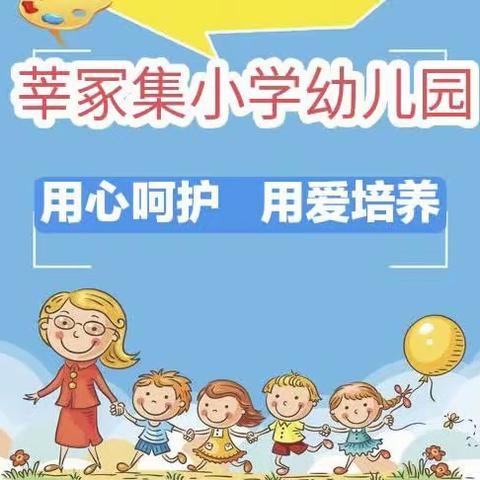 莘冢集小学幼儿园2023年秋季招生火热报名开始啦！！！