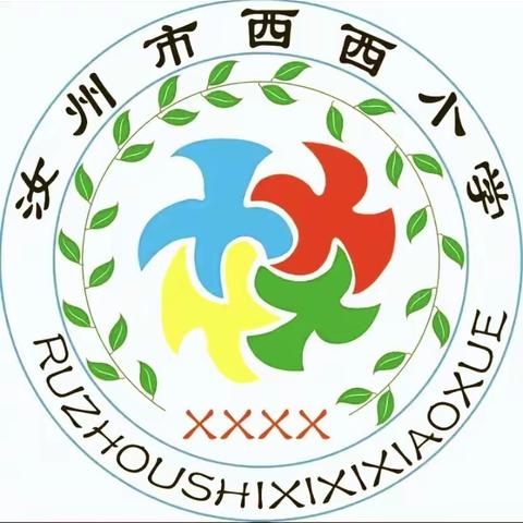 “思维解决问题，思路决定出路”——2023-2024学年上学期西西小学教育集团班主任经验交流会暨新班主任培训会