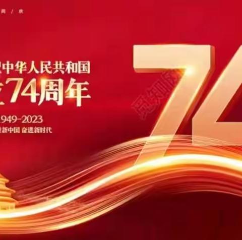 【附中学子这样过国庆】——忻州师范学院附属中学初二4班侯淑芳2023年国庆假期实践活动小记