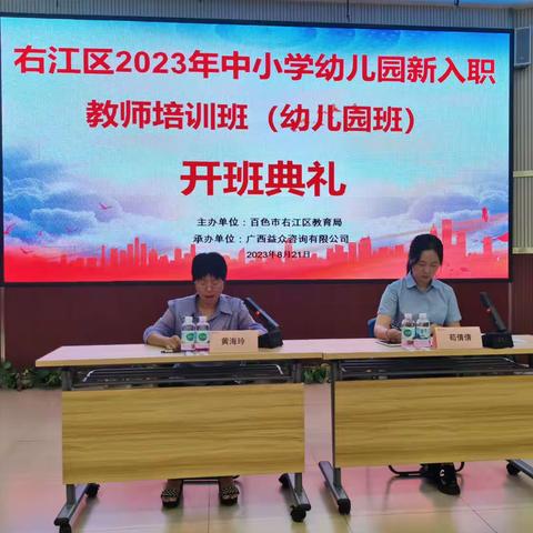 右江区2023年中小学幼儿园新入职教师培训