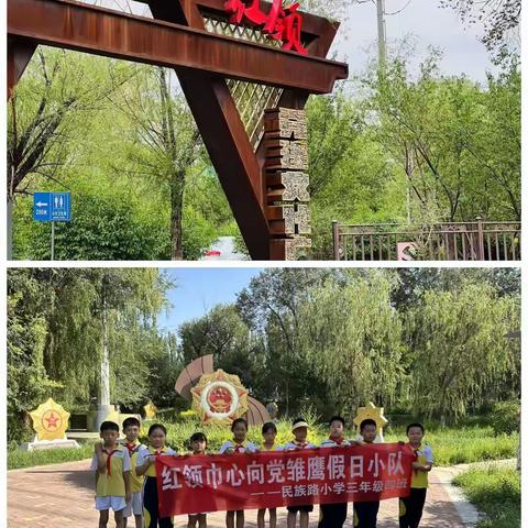 追寻红色记忆 赓续红色血脉——民族路小学三年级四班雏鹰小队暑期红色参观活动