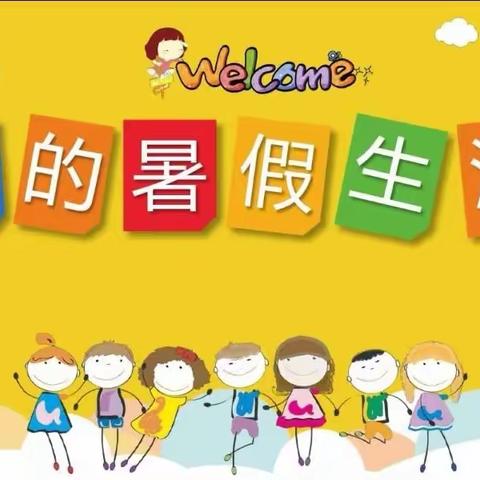 夏日缤纷      ﻿“暑”你精彩——万科小学402班暑假生活美篇